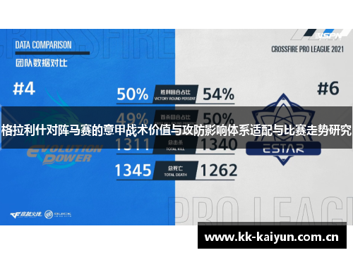 格拉利什对阵马赛的意甲战术价值与攻防影响体系适配与比赛走势研究