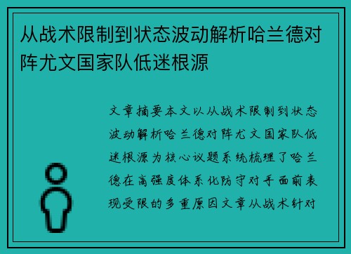 从战术限制到状态波动解析哈兰德对阵尤文国家队低迷根源