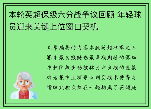 本轮英超保级六分战争议回顾 年轻球员迎来关键上位窗口契机 本轮英超保级六分战争议回顾 年轻球员迎来关键上位窗口契机